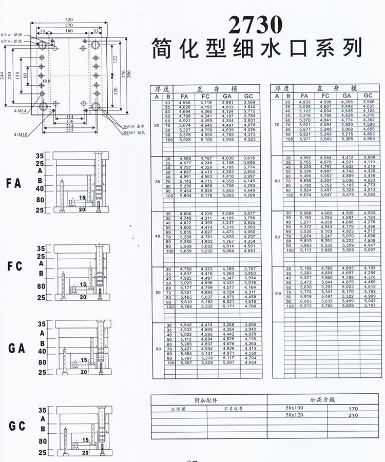 2730简化型细水口系列